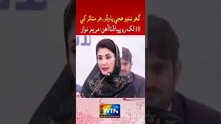 Every Flood Victim Got 1 Million Rupees &mdash; Big or Small House: Maryam Nawaz