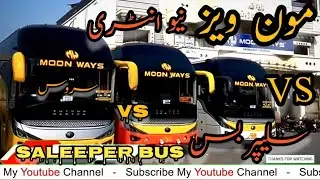 MOON  WAYS || مون ویز سلیپر بس ریویو All pakistan Bus .#automobile 