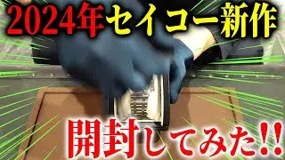 【セイコー開封】いま話題の限定モデルが入荷したので紹介します