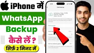 iphone me whatsapp backup kaise kare | how to backup whatsapp in iphone