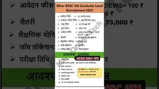 Bihar BSSC 4th Graduate Level Recruitment 2025 | #governmentjobs  #bssc # #ssc