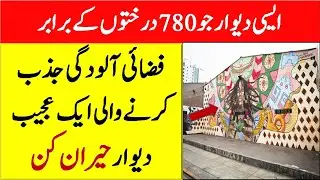A wall that absorbs air pollution is as effective as 780 trees | Facts Point