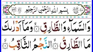 Surat At-Tariq Beautiful Voice | سورة الطارق | Surat Tariq with HD Arabic Text | Tilawat 3X