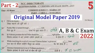 NCC b certificate Model Paper 2021,ncc c certificate exam questions 2022,NCC B Certificate Exam 2022