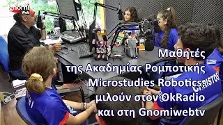 &Mu;&alpha;&theta;&eta;&tau;έ&sigmaf; &tau;&eta;&sigmaf; &Alpha;&kappa;&alpha;&delta;&eta;&mu;ί&alpha;&sigmaf; &Rho;&omicron;&mu;&pi;&omicron;&tau;&iota;&kappa;ή&sigmaf; Microstudies Robotics &mu;&iota;&lambda;&omicron;ύ&nu; &sigma;&tau;&omicron;&nu; OkRadio &kappa;&alpha;&iota; &sigma;&tau;&eta; Gnomiwebtv