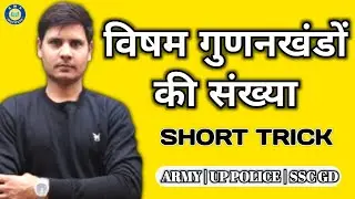 Number of odd factors | visham gunankhando ki sankhya | number of odd factors by harendra sir 