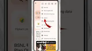 how to delete google chrome history in hindi !! chrome se history kaise delete kare #chrome #shorts