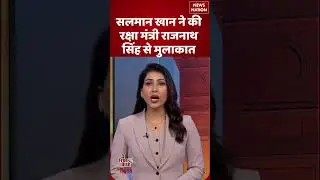 Salman Khan Meets Defence Minister Rajnath Singh | Big Political Meeting in Delhi | #shorts