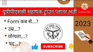 uppsc assistant town planner eligibility 2023 #jobvacancy #youtube #exampur