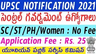 UPSC Recruitment Notification 2021 | Data Processing Assistant | Govt Jobs 2021 | Telugu Job Portal