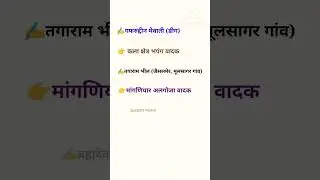 सामान्य ज्ञान प्रश्नोत्तरी ✍️#gk #generalknowledge #samanyagk #shorts #shortvideo #viral