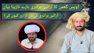 Awais Guman ki Arrian Bradari per tankeed aur mafi. #Arrian #arrian #communityissues