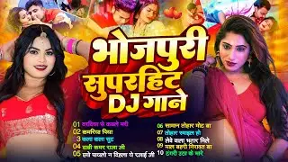 भोजपुरी सुपरहिट Dj गाने | #Nonstop | #आर्केस्ट्रा | New Bhojpuri Nonstop #jukebox #Bhojpuri Gana
