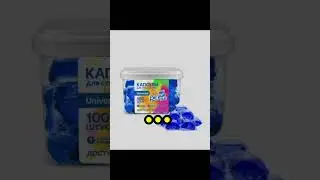 конечно же КАПСУЛЫЫЫЫ#рекомендации#КАПСУЛЫДЛЯСТИРКИ#МЕМ#люблювас