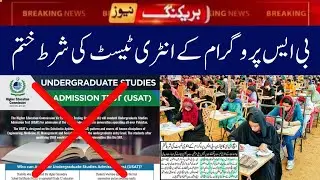 Good News For Students HEC USAT Test Cancel | Punjab University Fall Admission 2021 Update