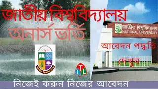NU Admission form fill up 2021  National University admission honors 1st year online application