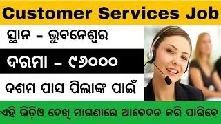 Customer Services Job || Front Office Executive || Odisha Private Job 2019 || Odisha Job 2019