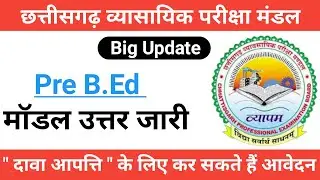 Cg Pre B.Ed 2022 Model Answer | Cgvyapam Letest Update | प्री बी.एड. मॉडल उत्तर जारी 2022 | Cgvyapam