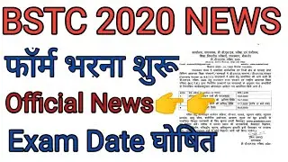 BSTC 2020// Bstc 2020 form start// bstc 2020 exam date // bstc 2020 form last date // bstc 2020 news