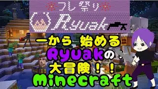 【マインクラフト】ryuakの冒険！エンドラ探す準備するぞぉ