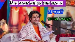 दिव्य दरबार, बागेश्वर धाम सरकार | divya darbar Gram Gadha Chhatarpur,Madhya Pradesh 