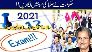 Latest Announcement about Exam 2021 For all Students@50Marks Paper in 2021-New Update|Good News 2021