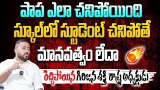 Tribal Shakti State President Sharath On Gurukula School Girl Incident | Boduppal | RainbowTv