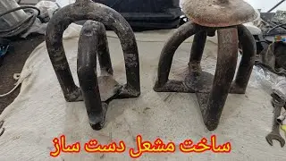. 🛠️ چطور با وسایل ساده یک مشعل گازی بسازیم؟ (جایگزین مشعل کازوئلی)