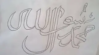 Arabic calligraphy #muhammedresulullah 