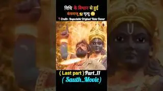 [PART 11] devki Nandan vasudev movie hindi |sauth movie |movie explanation shorts #shorts #movies