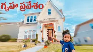 Gruhapravesam | June 15 2020 | Telugu | USA | North Carolina
