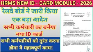 रेलवे बोर्ड ने जारी किया दिशा निर्देश सभी कर्मचारी का बनेगा नया id card बस करना होगा ये काम 🤔#card 