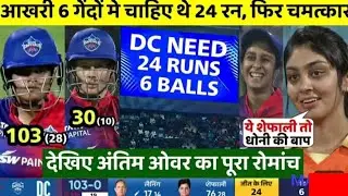 GG vs DC Highlights, WPL 2026: Gujarat Giants beats Delhi Capitals by three runs in last-ball 