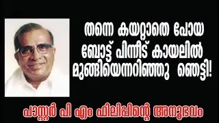 പാസ്റ്റർ പി എം ഫിലിപ്പ് കോട്ടയത്തിന്റെ അപ്പോസ്തോലൻ !# Pentecostal History#pmphilip#keralapentecostal