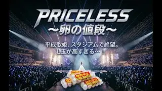 もしも【平成歌姫】浜崎あゆみがスタジアムで壮大に「卵が高すぎる」と絶望する歌を歌ったら。エモすぎて腹筋崩壊ｗｗ【Suno AI / PRICELESS】