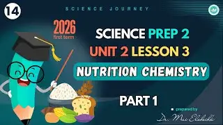 prep 2 | science | Nutrition Chemistry  | unit 2 lesson 3 | part 1