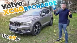 Δοκιμή Volvo XC40 Recharge T5 | trcoff.gr