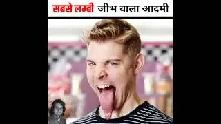 🔥सबसे लम्बी जीभ वाला आदमी a2 motivation arvind arora facts video #shorts