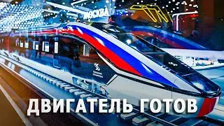 Красивое: Русские создали электродвигатель для высокоскоростных поездов