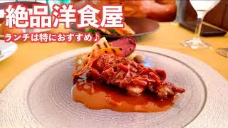 前菜からボリューム満点!!絶品洋食屋さんに出会ってしまった♪｜伊香保温泉｜オグナほたかスキー場｜くれそん｜ドライブ｜田舎暮らし｜群馬県｜4K