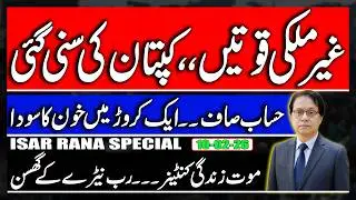 Foreign Forces Trying to Free Khan? PTI Container Ready for Long March, Isar Rana Special