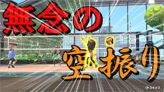 【Nintendo Switch Sports】勝敗を分けたワンシーン