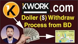 How to withdraw from Kwork freelancing marketplace | Freelancing Bangla tutorial | Freelancer Alamin