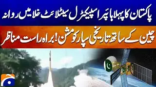 Pakistan's First Hyperspectral Satellite Launched into Space | Historic SUPARCO Mission with China