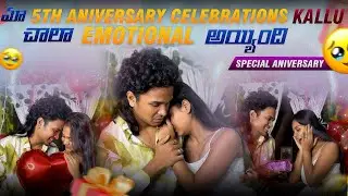 మా 5th Anniversary Celebrations ❤️ చాలా Emotional Moments | KalluGaniOfficial Special 