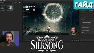 Босс Сестра Лучина - гайд - Hollow Knight: Silksong