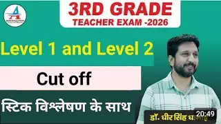 Reet Mains Cut off Level 1 and Level 2 || Reet Mains paper solution ||Dheer Singh dhabhai