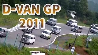 D-VAN GP 2011/7