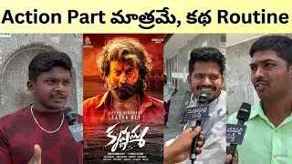 Krishnamma Public Talk | Krishnamma Review | Krishnamma Movie Review | Satyadev | Madanapalli Masthi