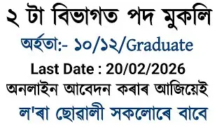 2 posts in 2 departments | Job in Assam 2026| Government Job in Assam 2026|| Assam job vacancy 2026.